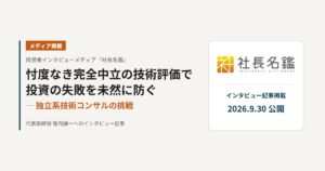 経営者インタビューメディア『社長名鑑』インタビュー記事掲載