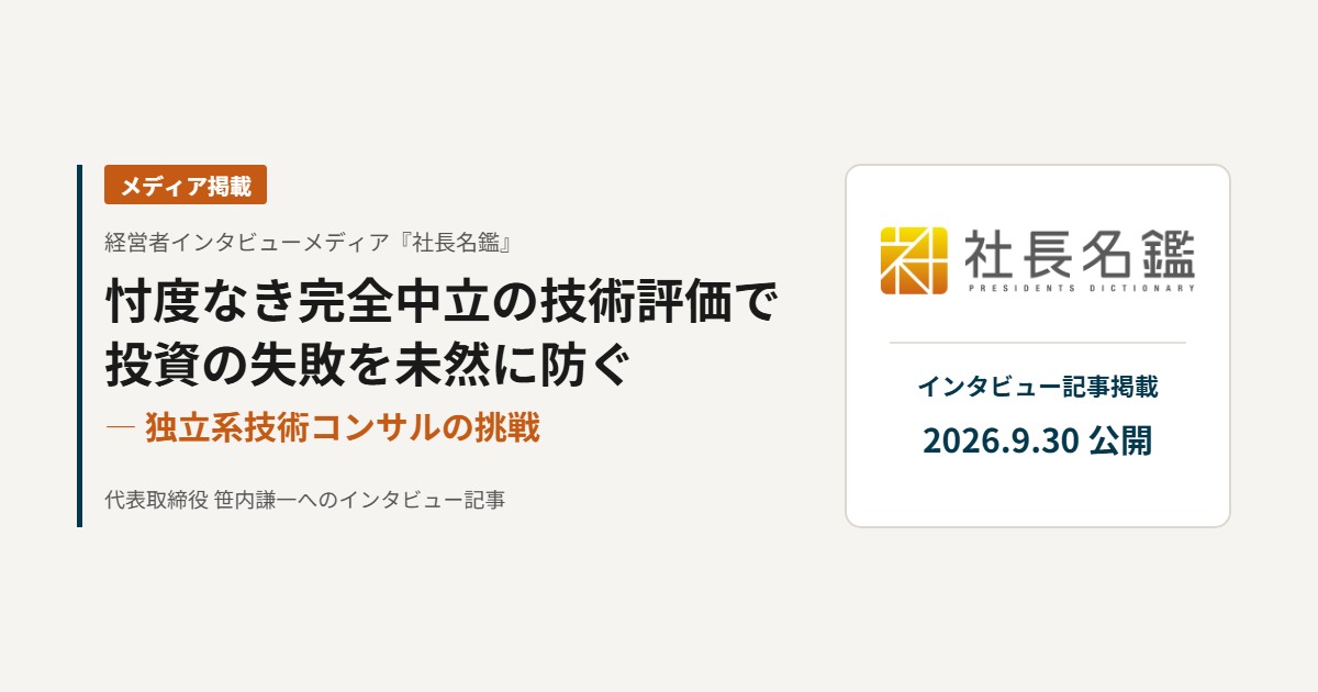 経営者インタビューメディア『社長名鑑』インタビュー記事掲載